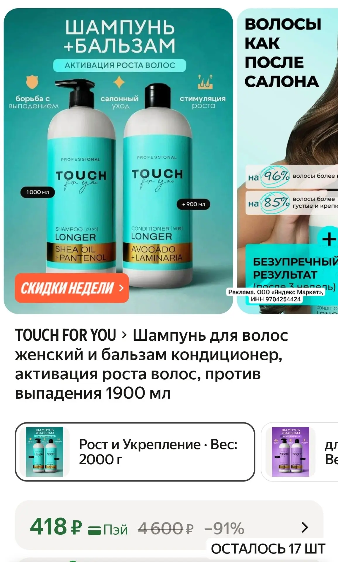 Шампунь для волос женский и бальзам кондиционер, активация роста волос, против выпадени...