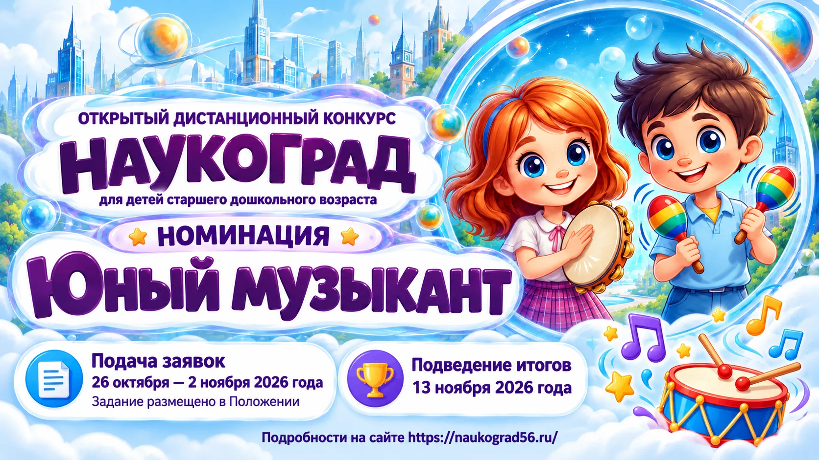 🎵 Внимание, юные музыканты и их родители!