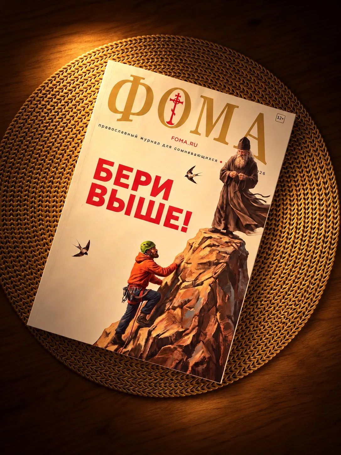 Хотел сказать большое спасибо Владимиру Романовичу Легойда за этот журнал!