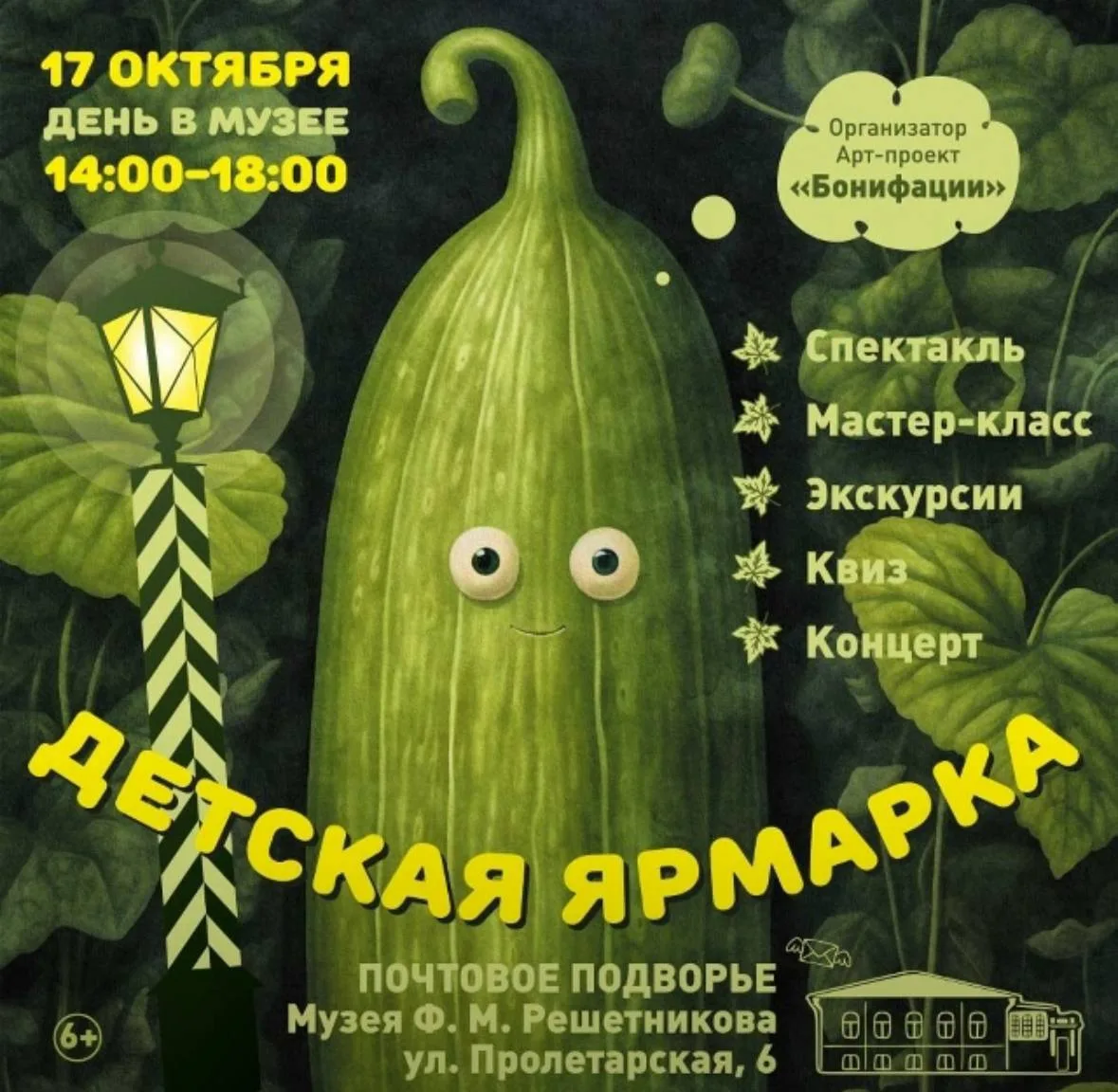 🍁 День в музее и детская ярмарка — 17 октября в Литературном квартале