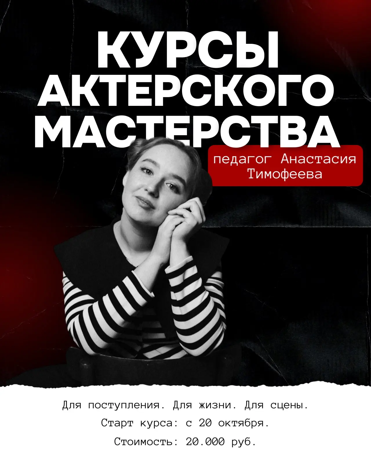 Филиал РГИСИ во Владивостоке объявляет набор на подготовительные курсы по актерскому ма...