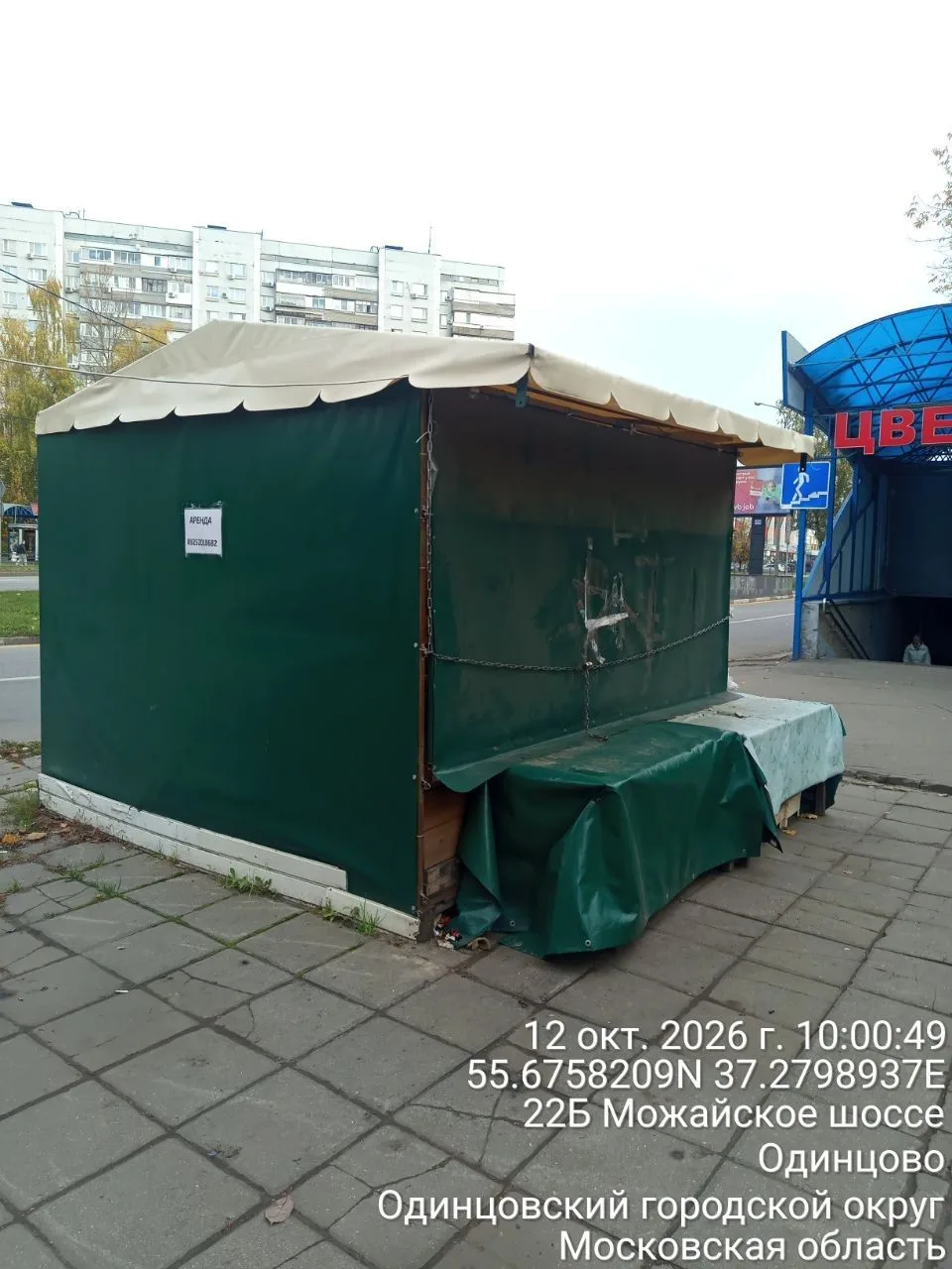 Свято место пусто не бывает. А в Одинцово каждое торговое место свято.