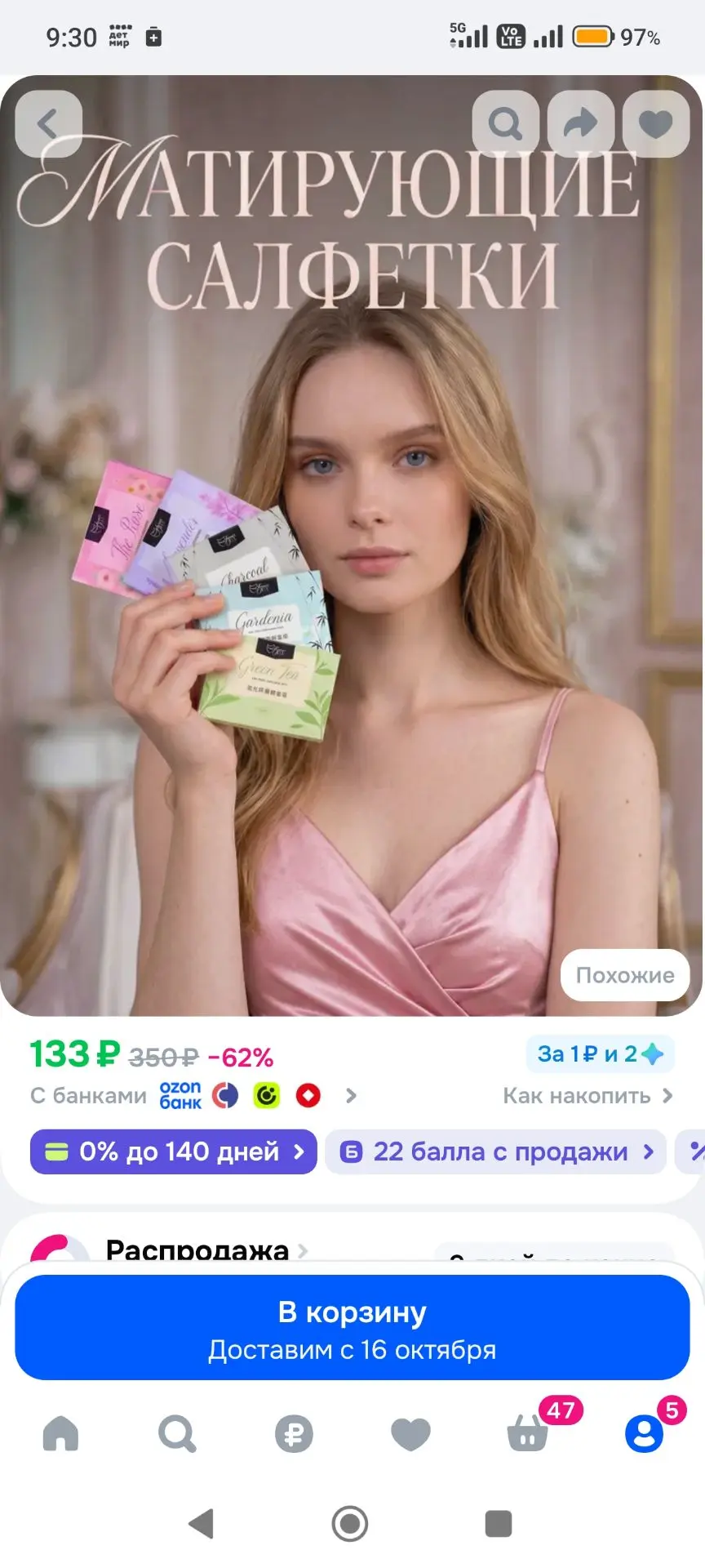матирующие салфетки
