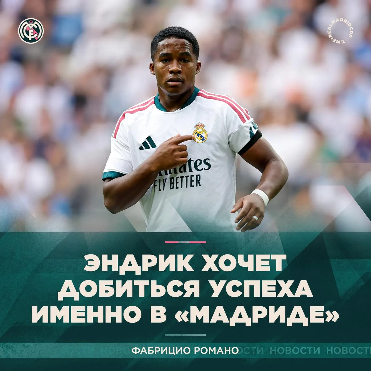 💀 Фабрицио Романо: Однако от того, сколько игрового времени он получит в ближайшие три...