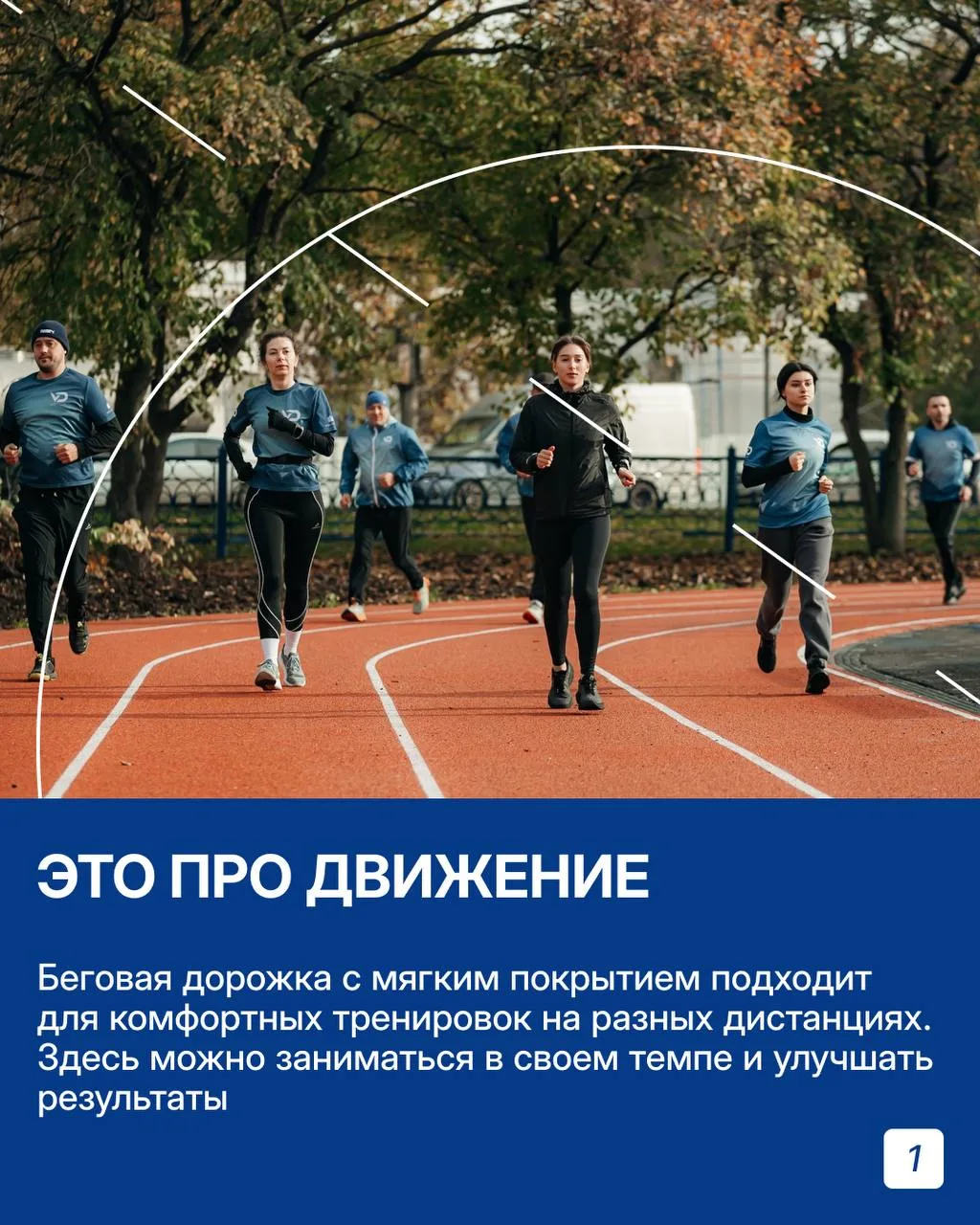 🧍 Ваше идеальное беговое пространство