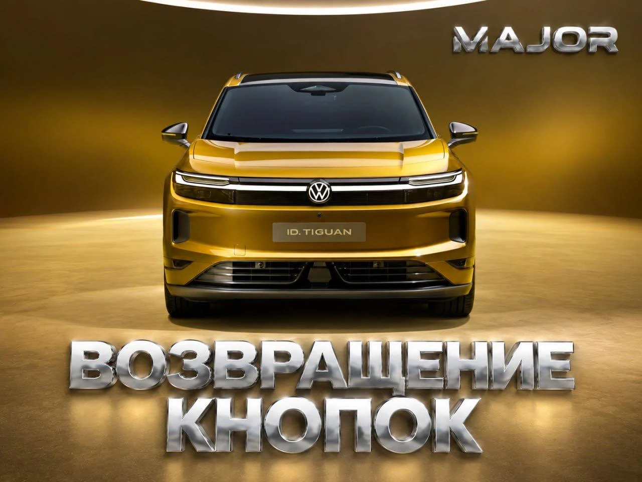 Вчера европейский VW рассекретил ожидаемую новинку - электрический Tiguan. В него верну...