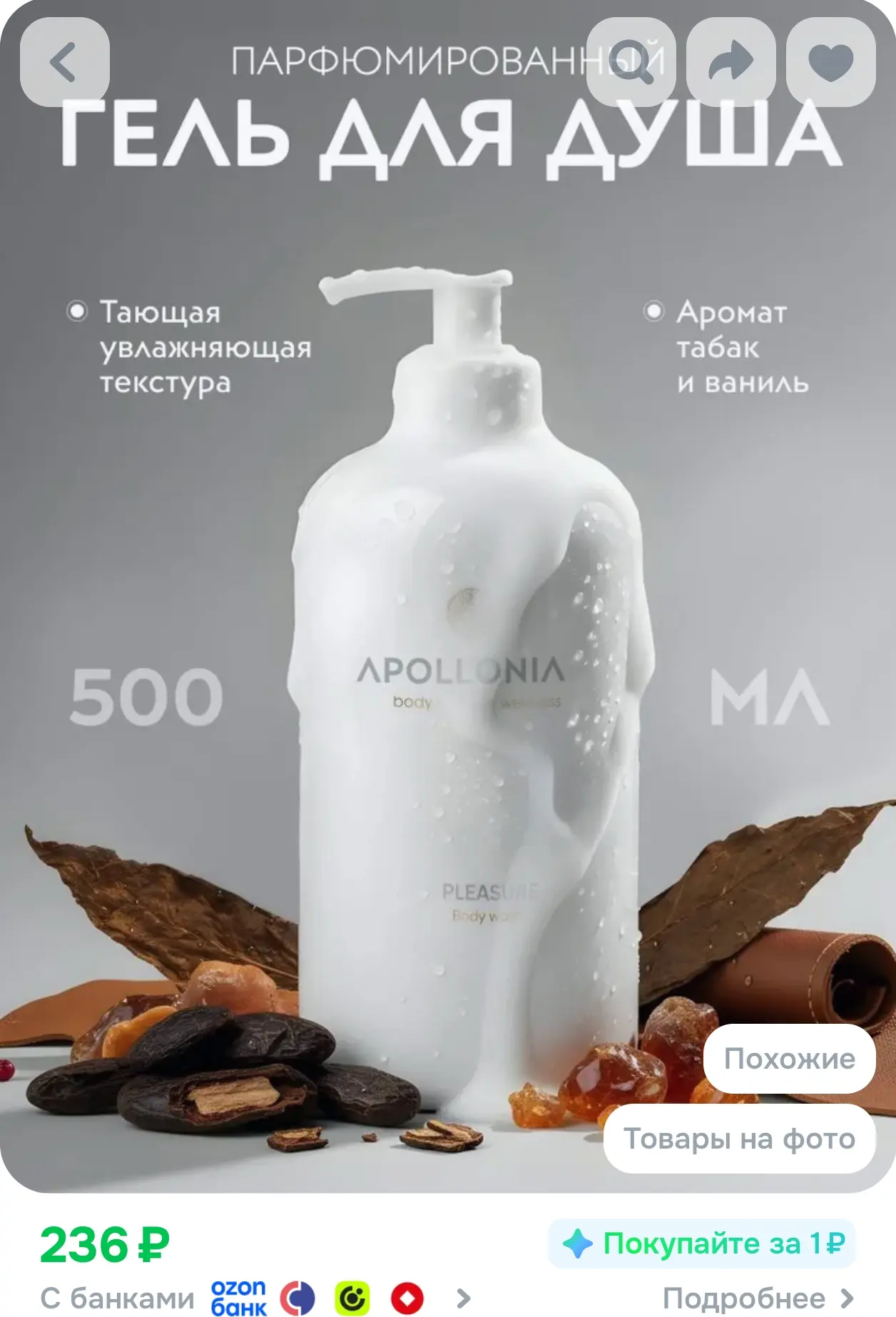 https://www.ozon.ru/product/apollonia-gel-dlya-dusha-pleasure-body-wash-parfyumirovanny...