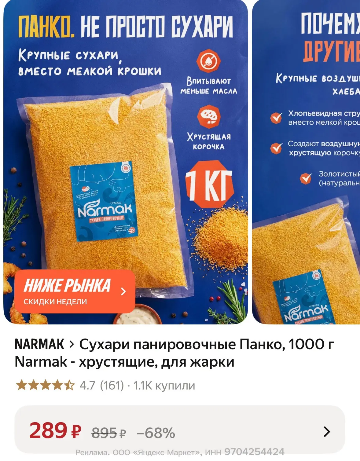 Хороший хруст обеспечен!