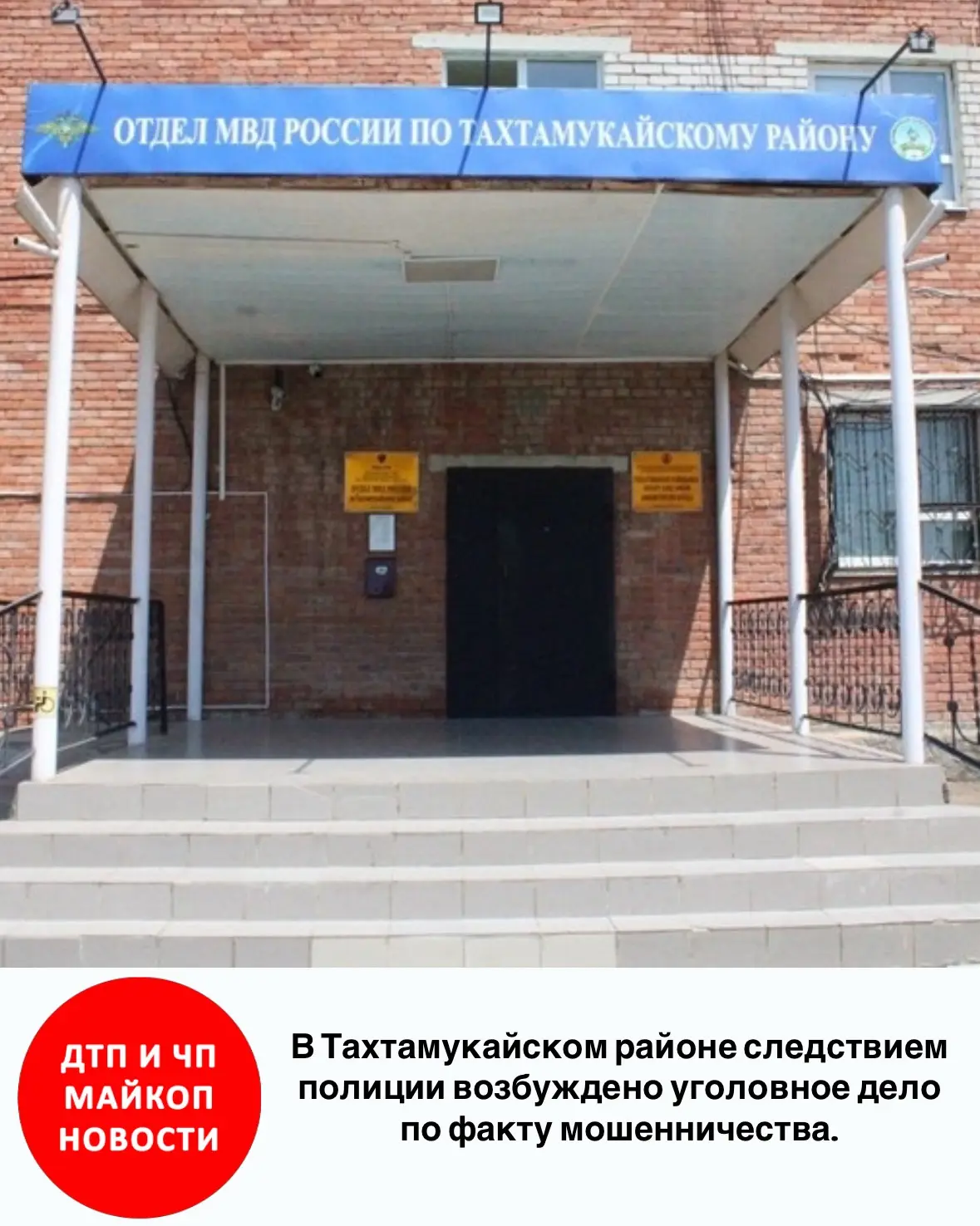 Полицией Тахтамукайского района задержан житель города Краснодара, подозреваемый в краж...