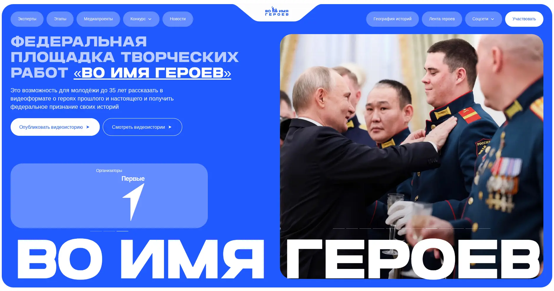 📣 Проект «Во имя героев»: расскажи о герое, которым гордишься!