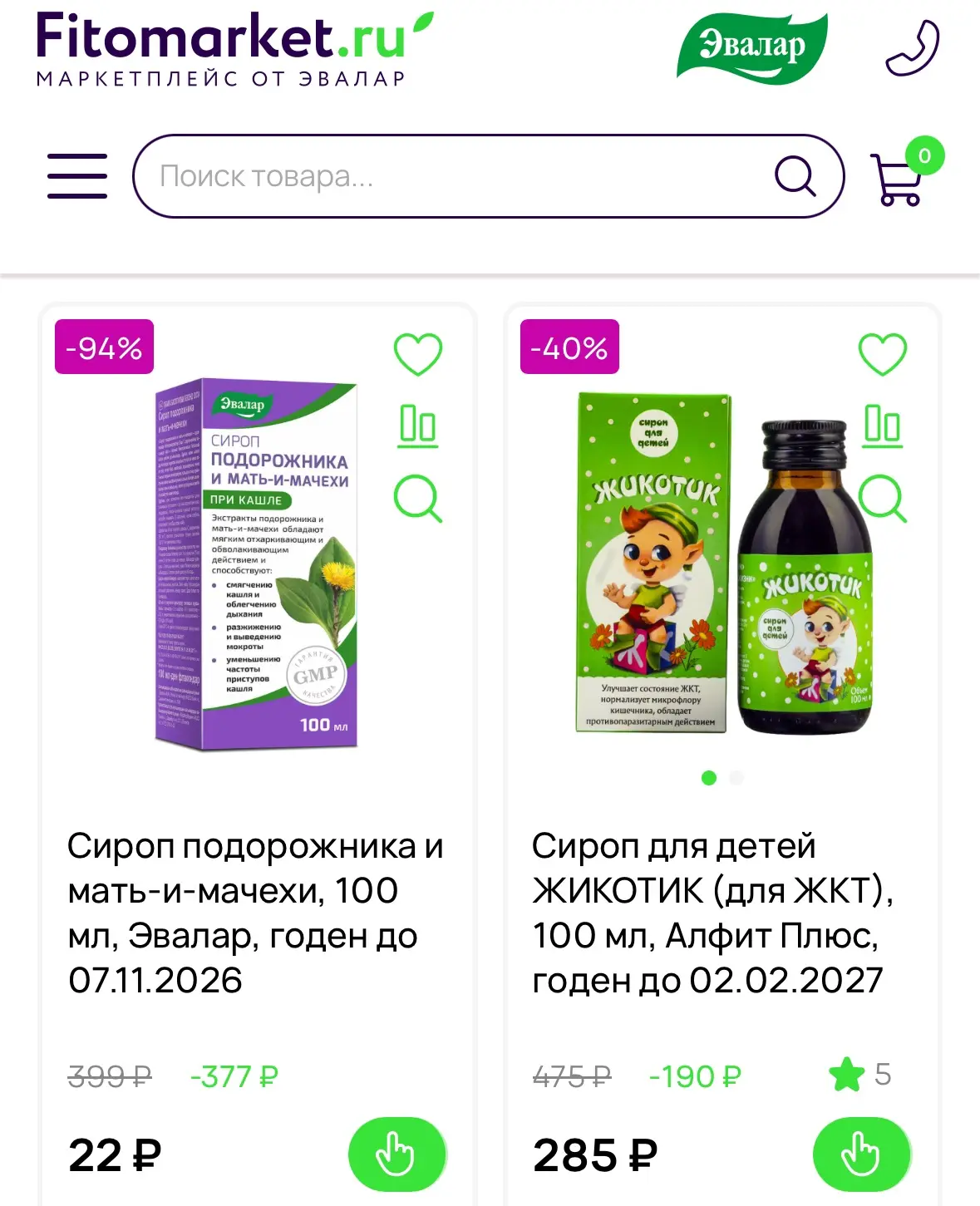 Смотрите сиропы