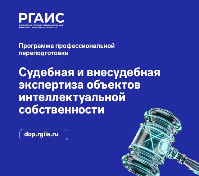🎓 ⚖️ В РГАИС стартовала программа профпереподготовки для судебных экспертов
