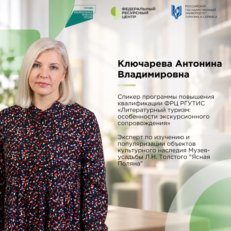 📚 КАК ОЖИВИТЬ ЛИТЕРАТУРНОЕ НАСЛЕДИЕ: ИННОВАЦИИ В ЭКСКУРСИОННОМ ТУРИЗМЕ