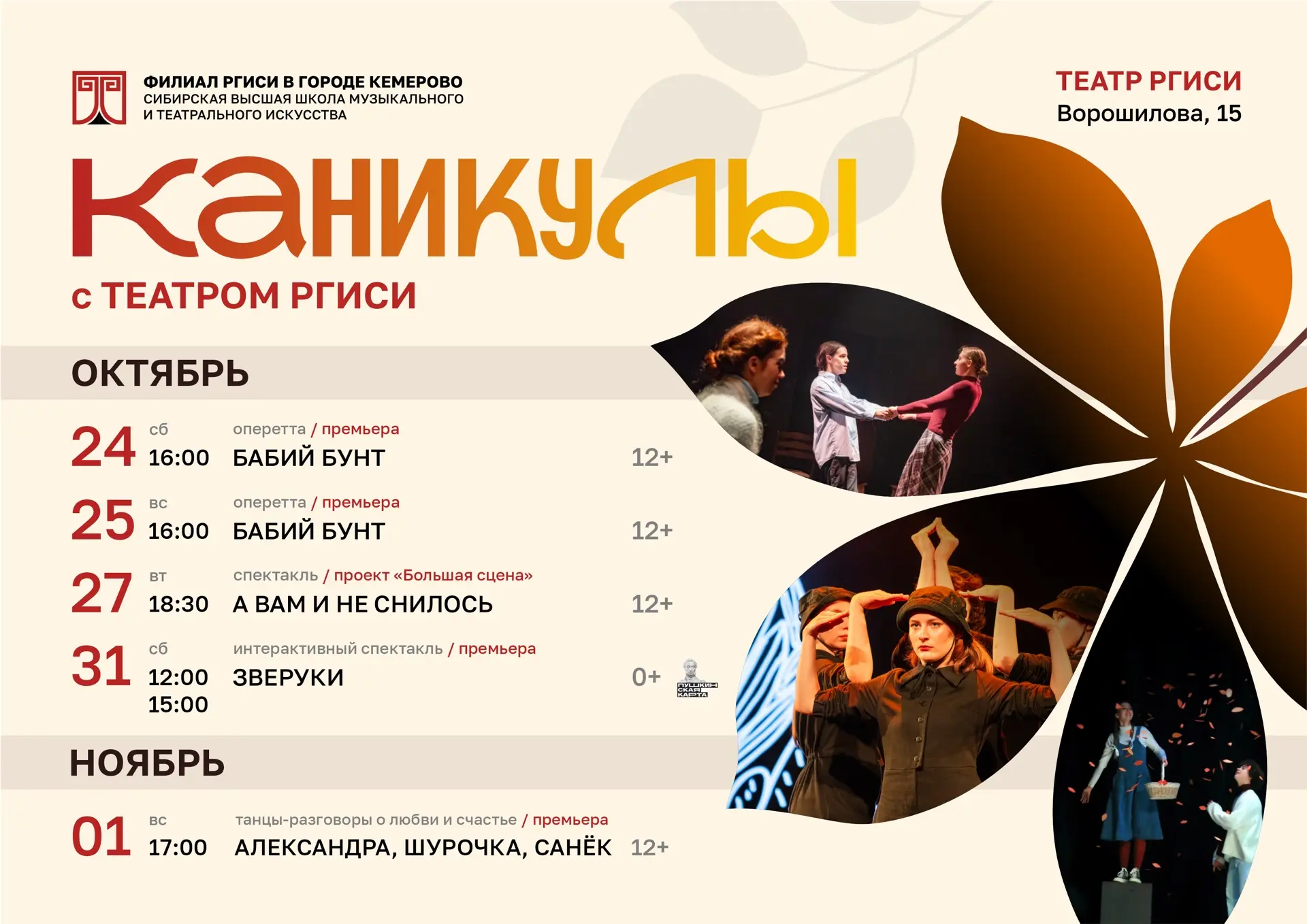 🍂 Каникулы? Встречаемся в театре! 🎭