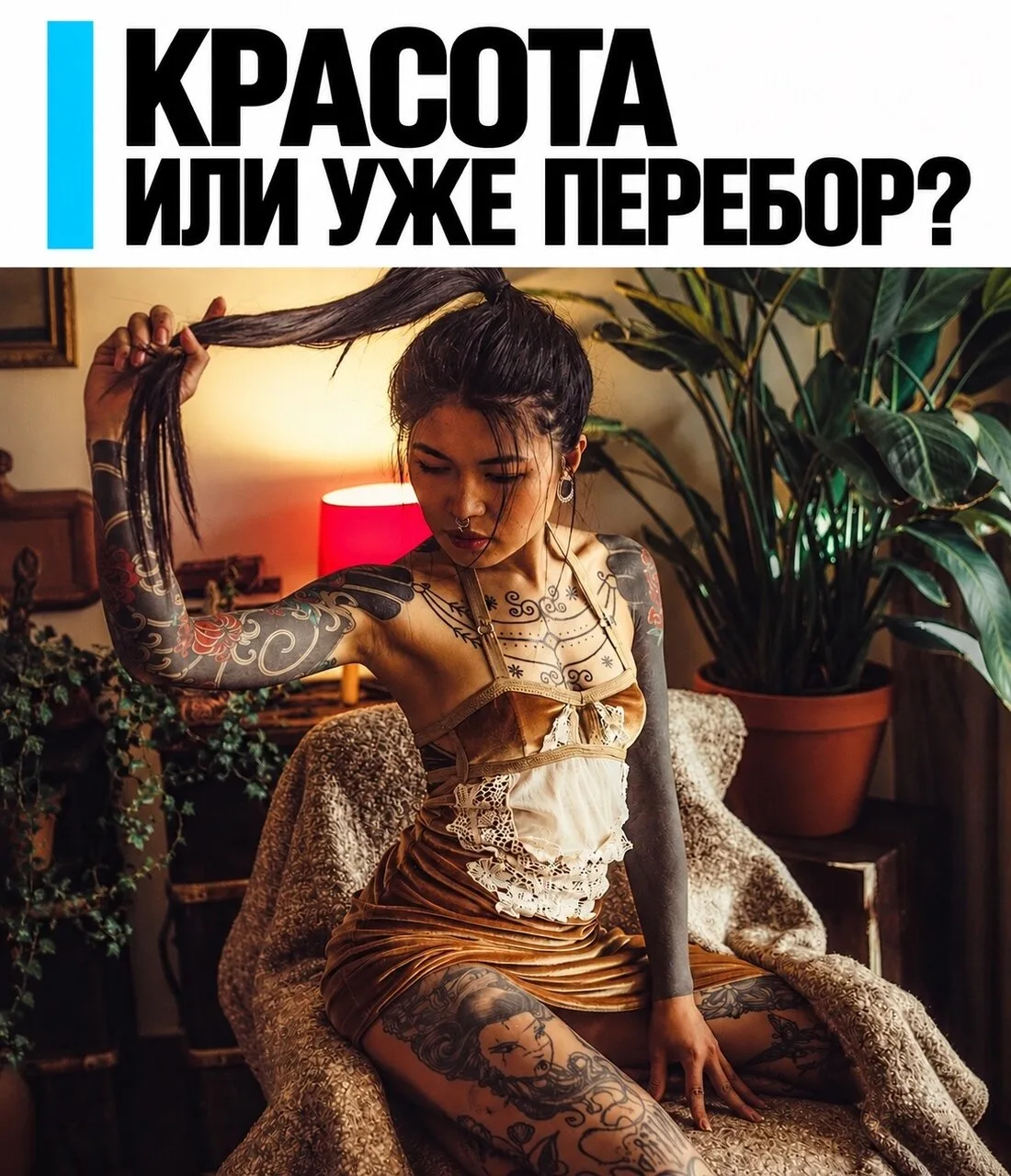 Французская модель с татуировками на всё тело..