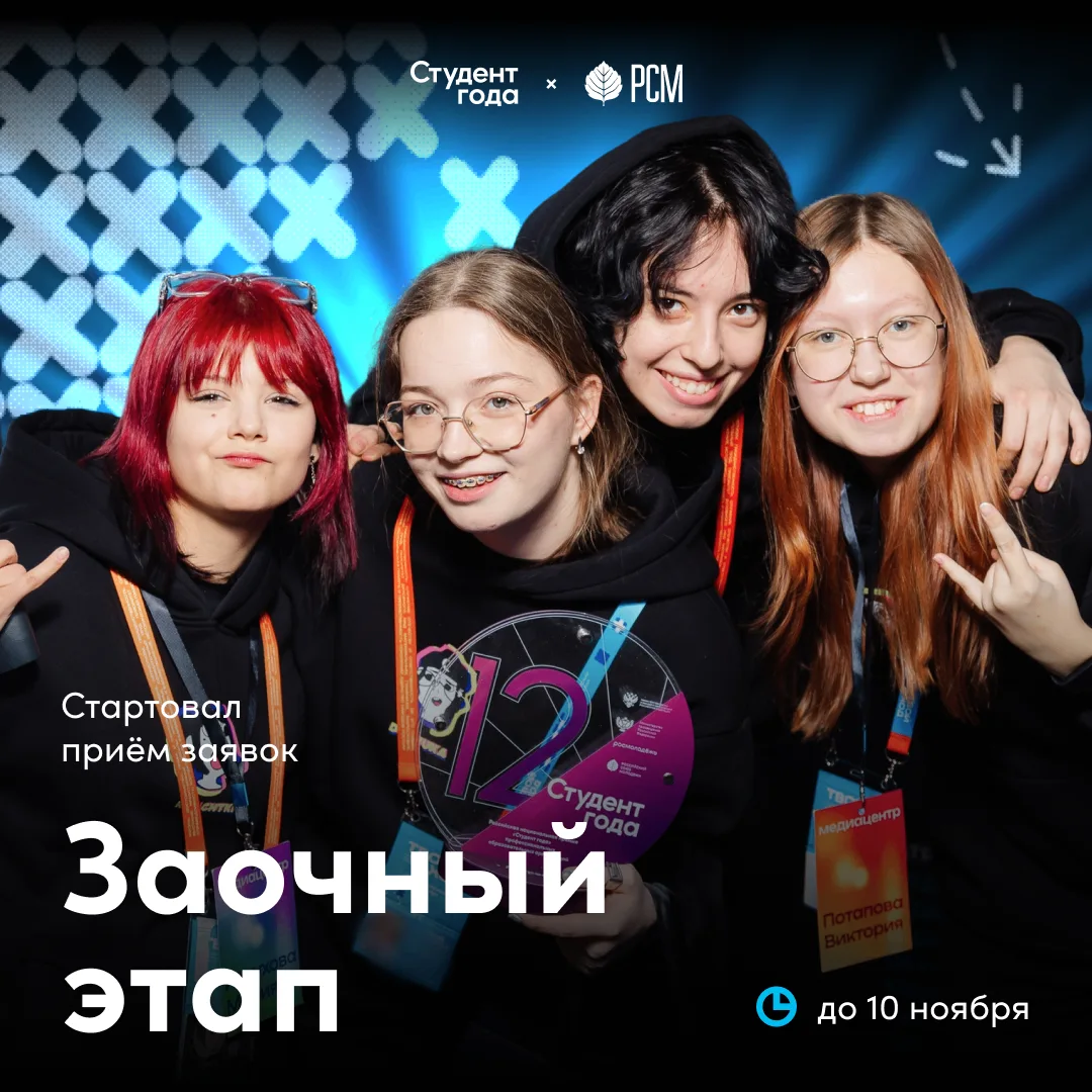 ⚡️ Студент года, найдись