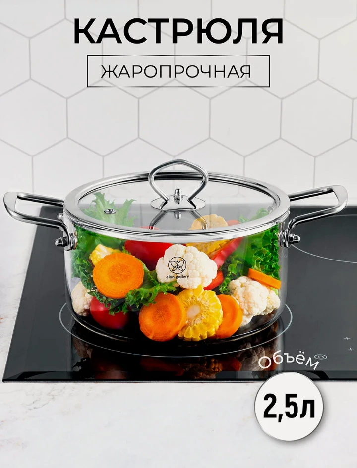 🛒 Кастрюля стеклянная жаропрочная 2,5 л Elan Gallery «Crystal glass», с крышкой