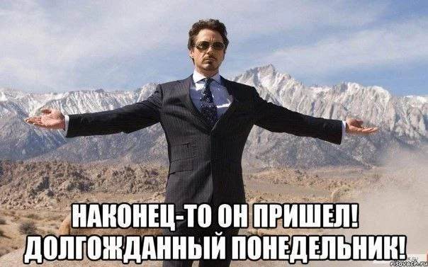 Всем хорошей, продуктвиной недели! Всем дожить до выходных!