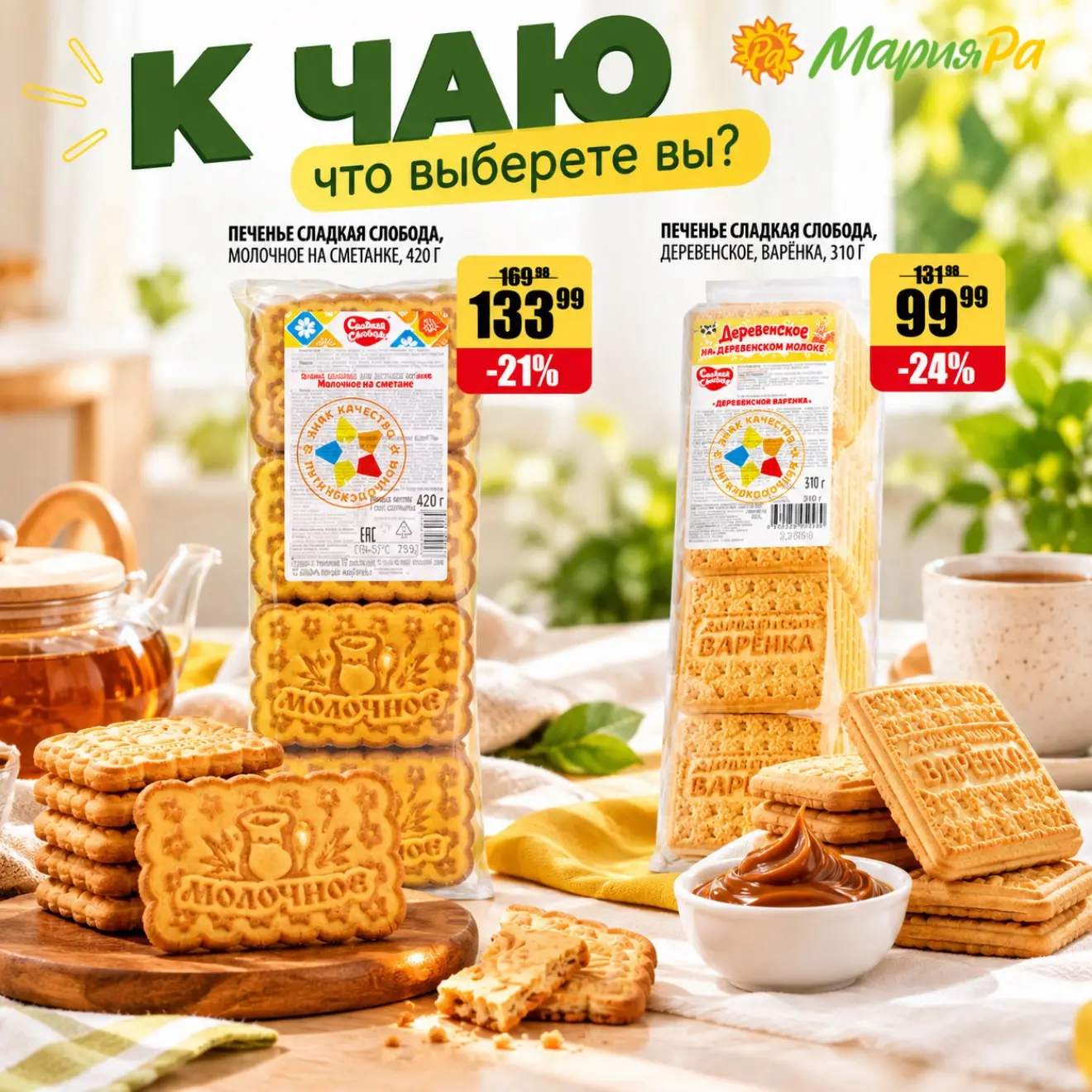 Прокачали чаепитие до уровня, когда выбрать одно печенье уже невозможно 😄