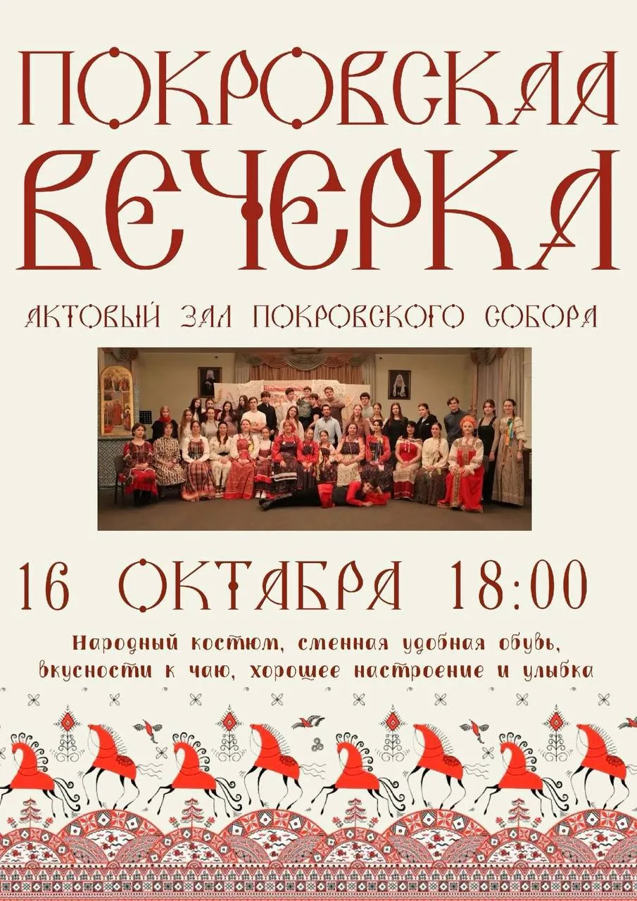 Вечеринок много не бывает, особенно если они проходят в церкви: покровский собор пригла...