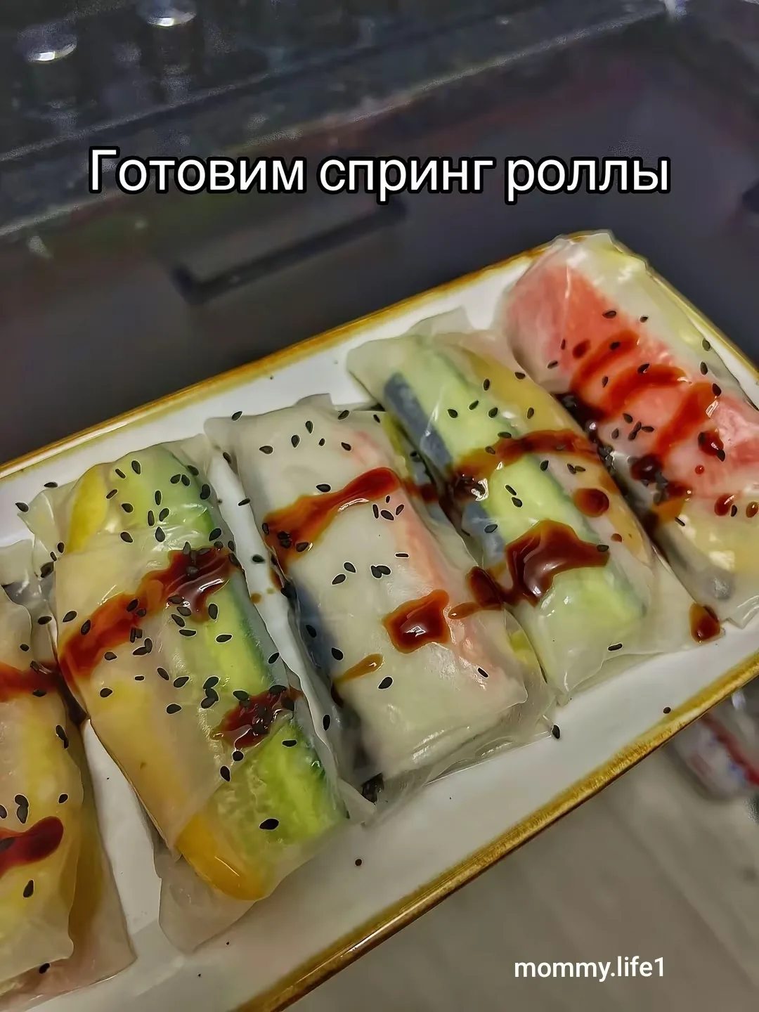 Спринг роллы