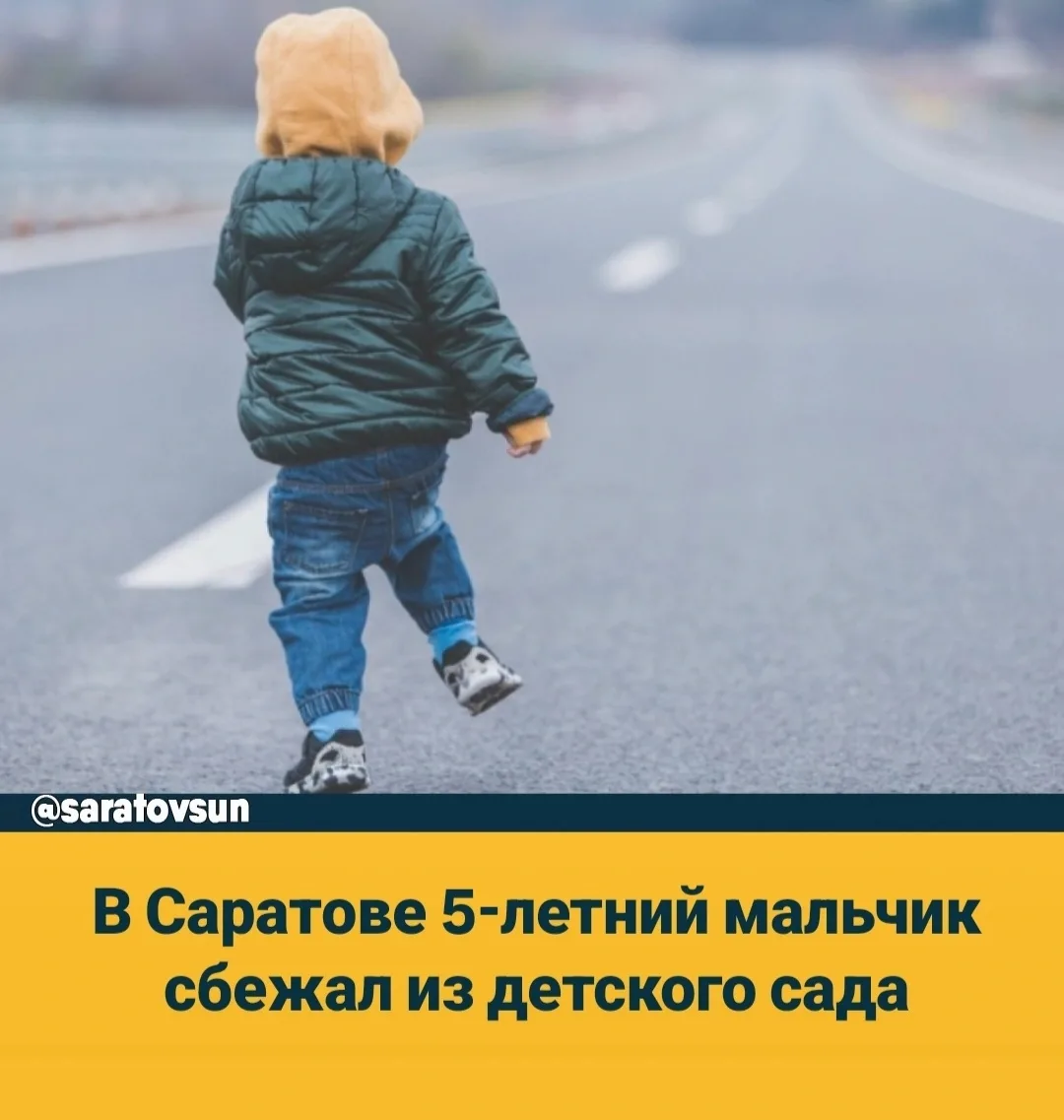 В Саратове полицейские помогли найти пропавшего 5-летнего мальчика. Об этом сегодня соо...