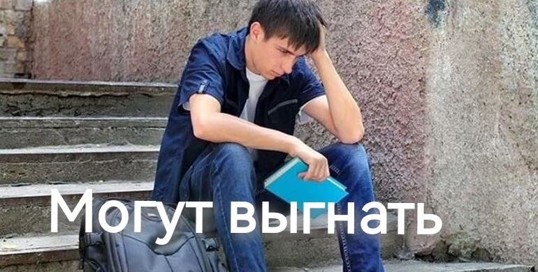 За поведение отчислят