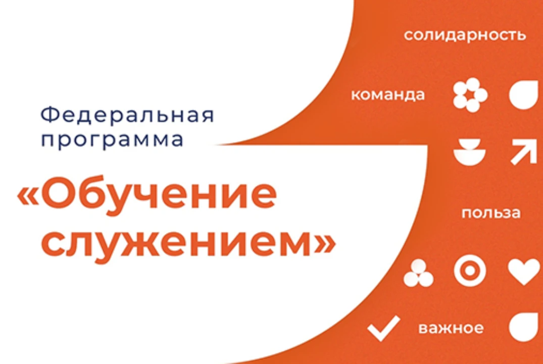 🚀 Старт дан! «Обучение служением. Первые» в нашей школе!
