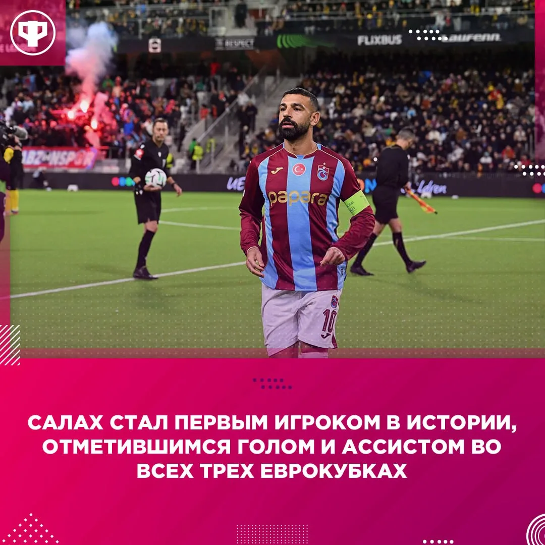 🔥 Салах вошел в историю
