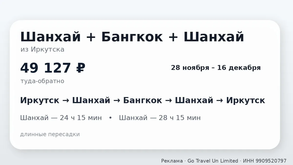 ✈️ Китай и Таиланд за одну поездку из Иркутска