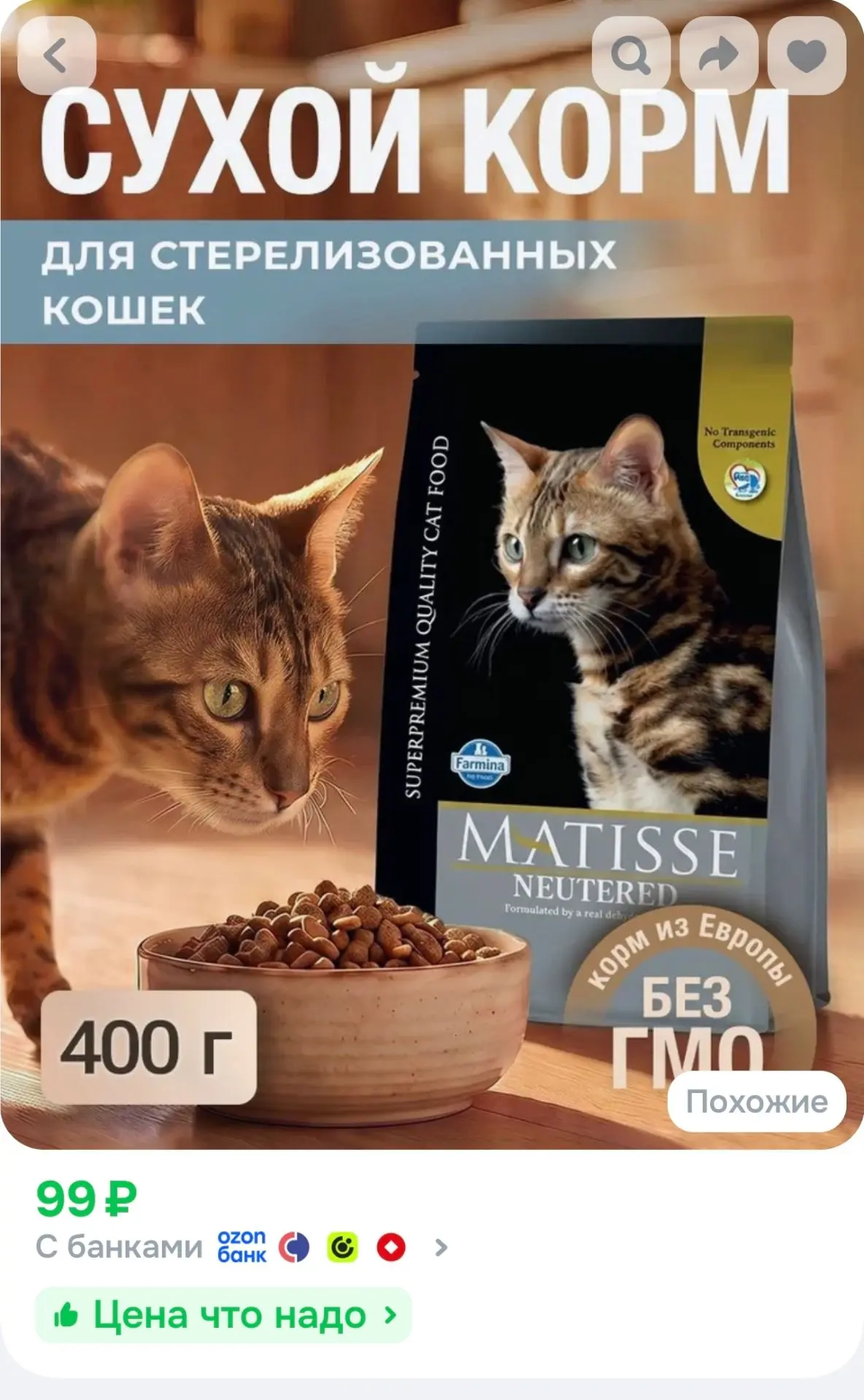 Сухой корм Farmina Matisse Матисс для стерилизованных кошек и кастрированных котов с ку...