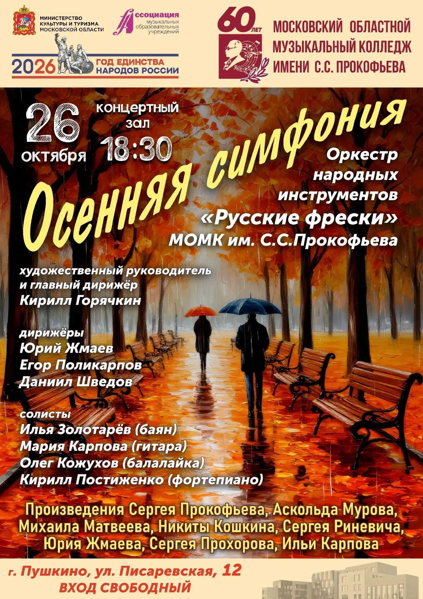 💐 Выступает оркестр "Русские фрески" 💐🍂