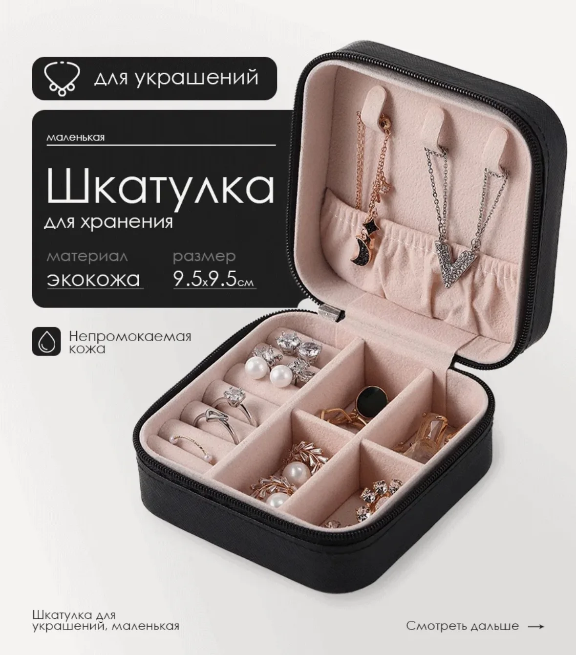Шкатулка для хранения украшений и колец, коробочка для бижутерии, цвет - черный