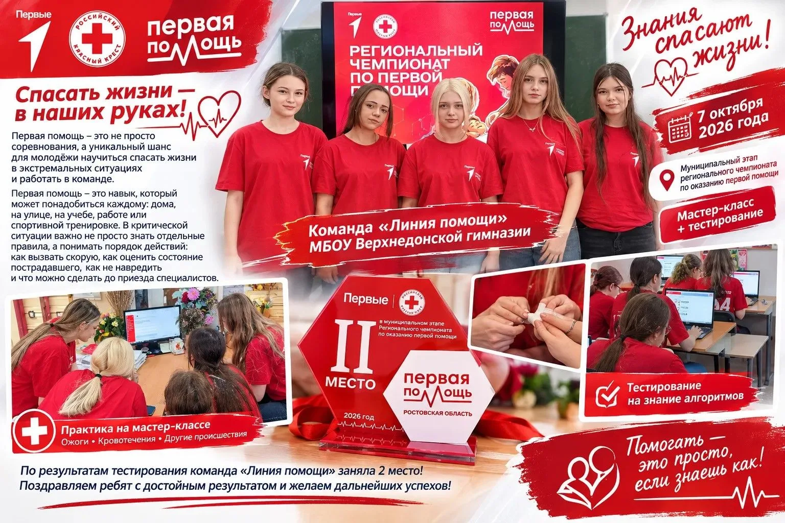 ПЕРВАЯ ПОМОЩЬ — ЭТО НЕ ПРОСТО СОРЕВНОВАНИЯ. ЭТО ШАНС НАУЧИТЬСЯ СПАСАТЬ ЖИЗНИ!