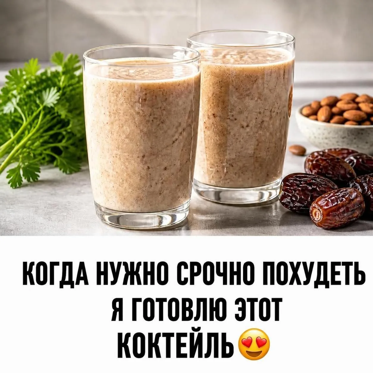 ВОЛШЕБНЫЙ КОКТЕЙЛЬ ДЛЯ СТРОЙНОСТИ ⚡️- оставила диетологов без работы! Уже через неделю ...