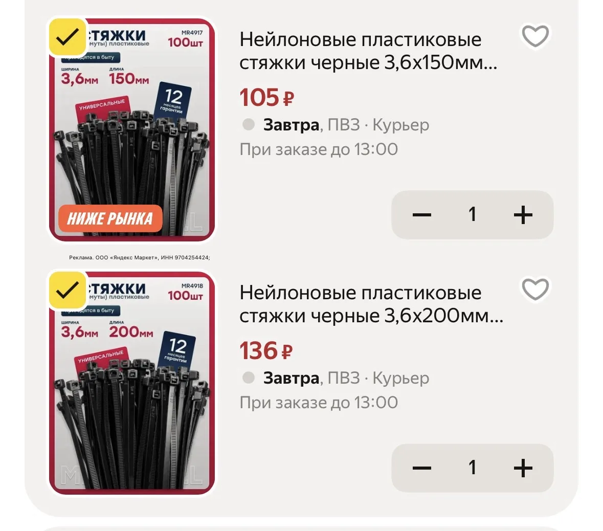 Нейлоновые пластиковые стяжки https://market.yandex.ru/cc/BHt6op?erid=5jtCeReNx12oak2rV...