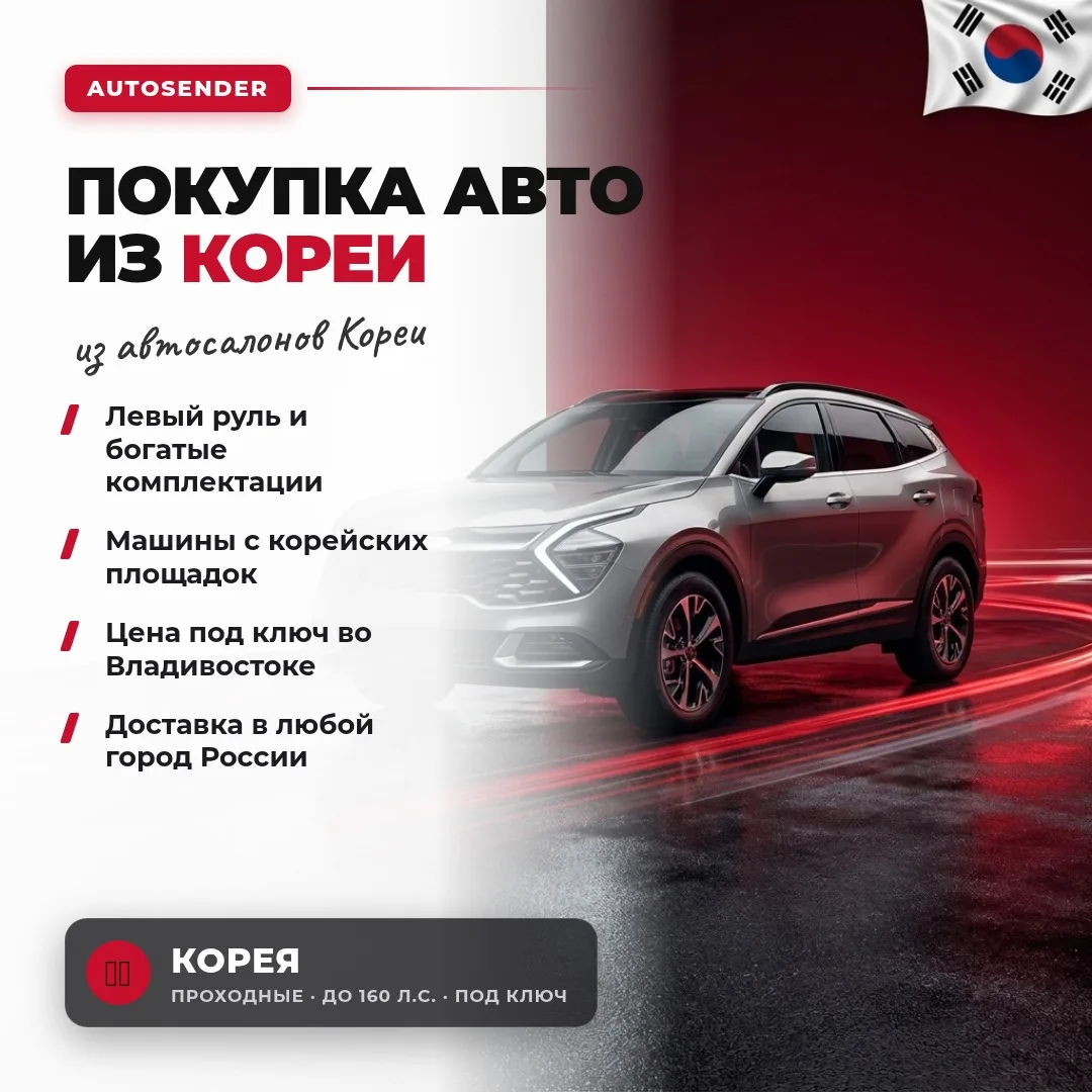 🇰🇷 МАШИНЫ ИЗ КОРЕИ ПОД КЛЮЧ 🔥