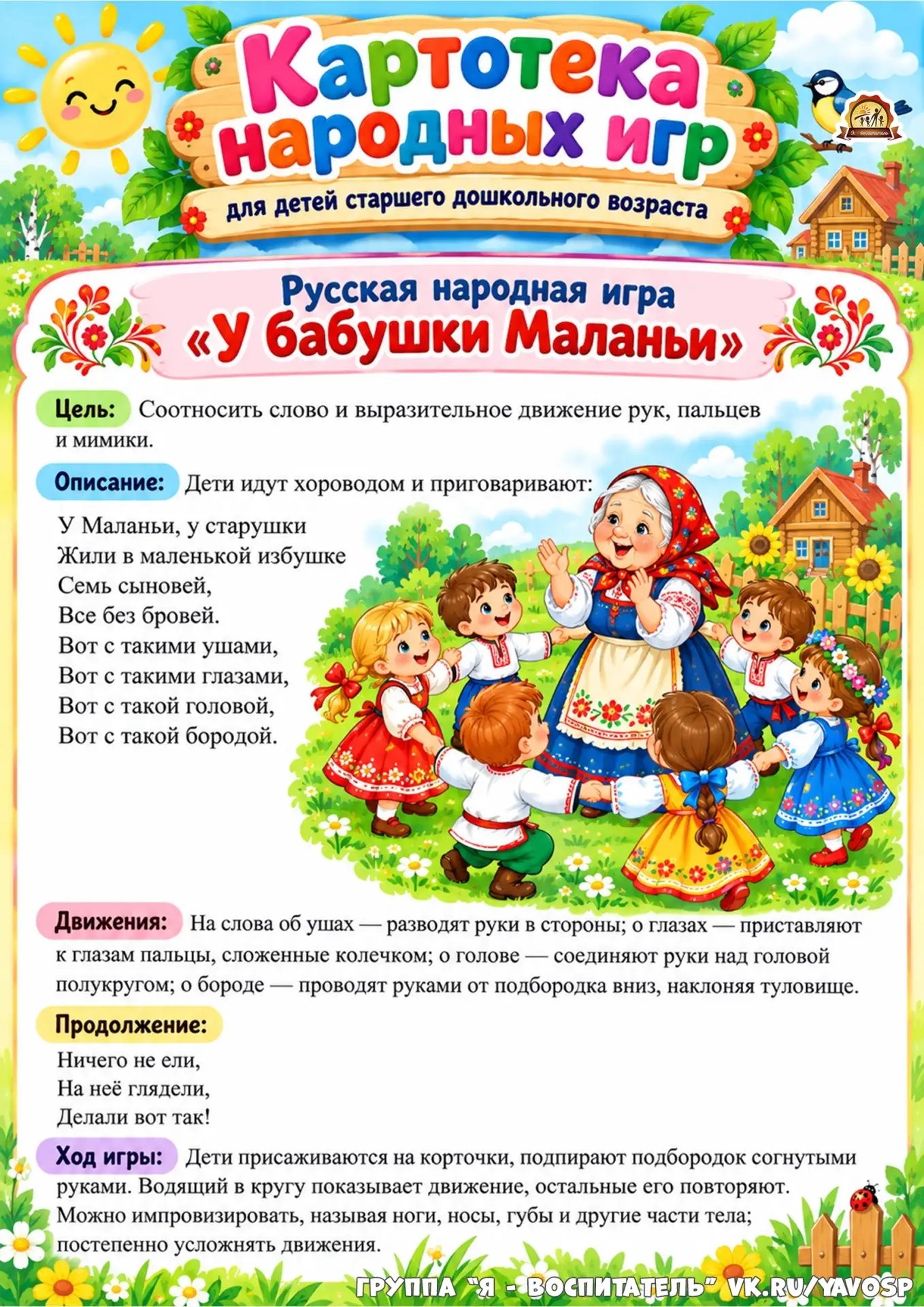 Картотека народных игр для детей старшего дошкольного возраста
