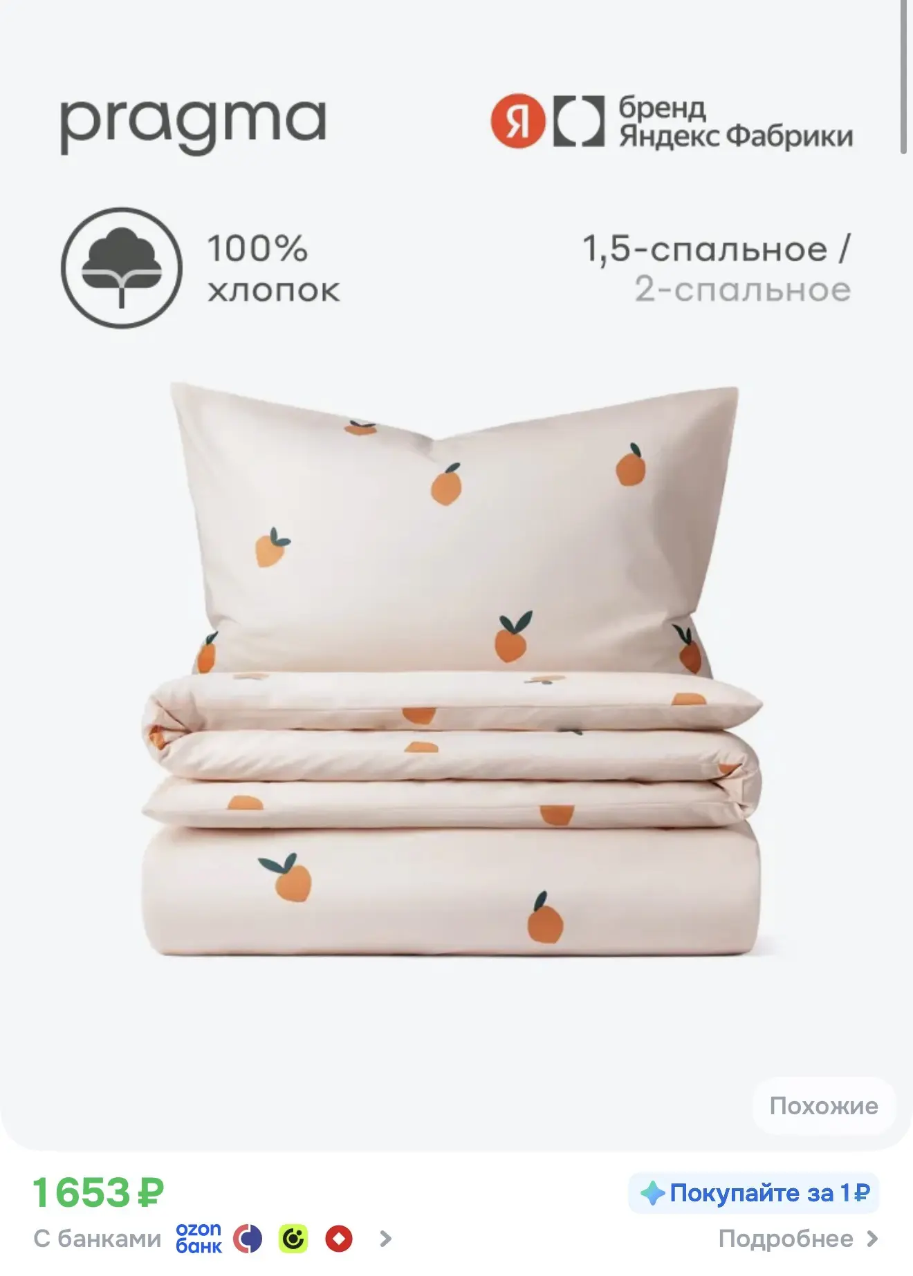 Снова цену снизили