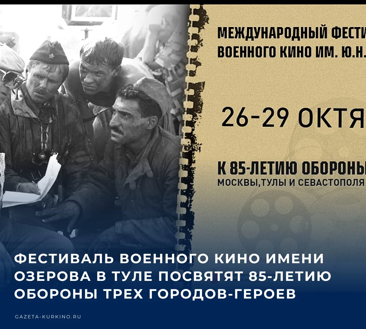 🎭 С 26 по 29 октября в Тульской области состоится XXIV Международный фестиваль военног...