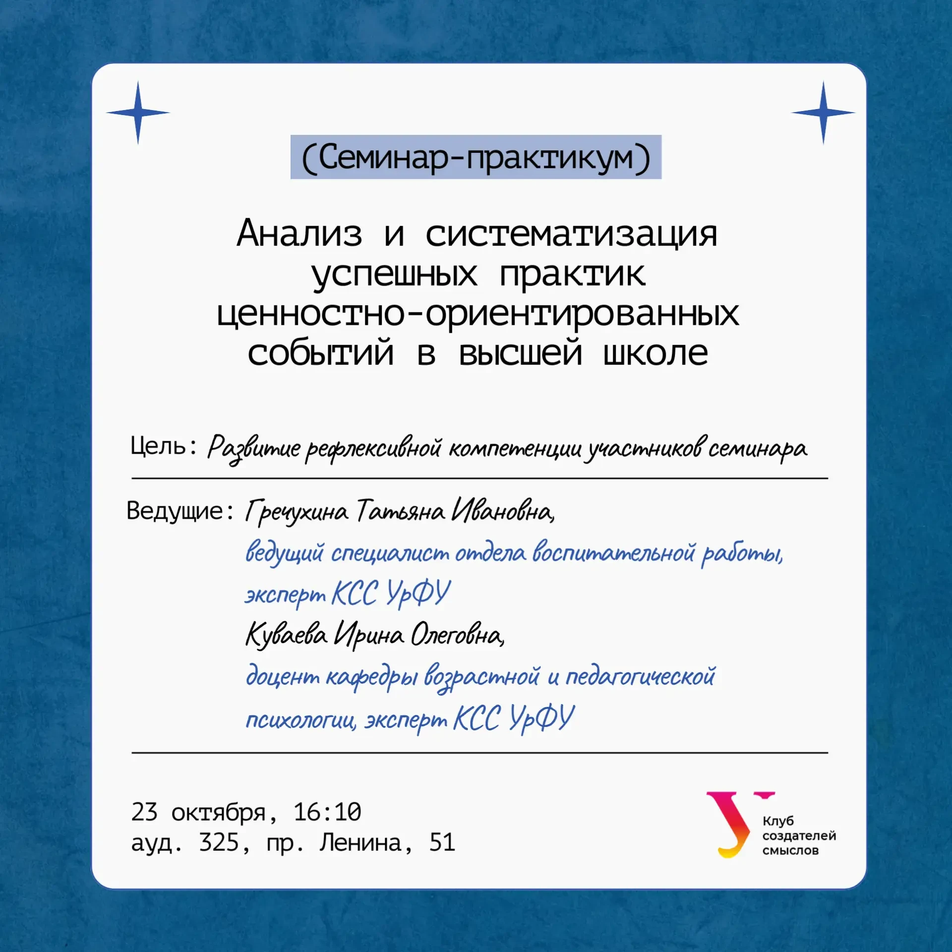 Как сделать вузовские события содержательными и оценить их результат?