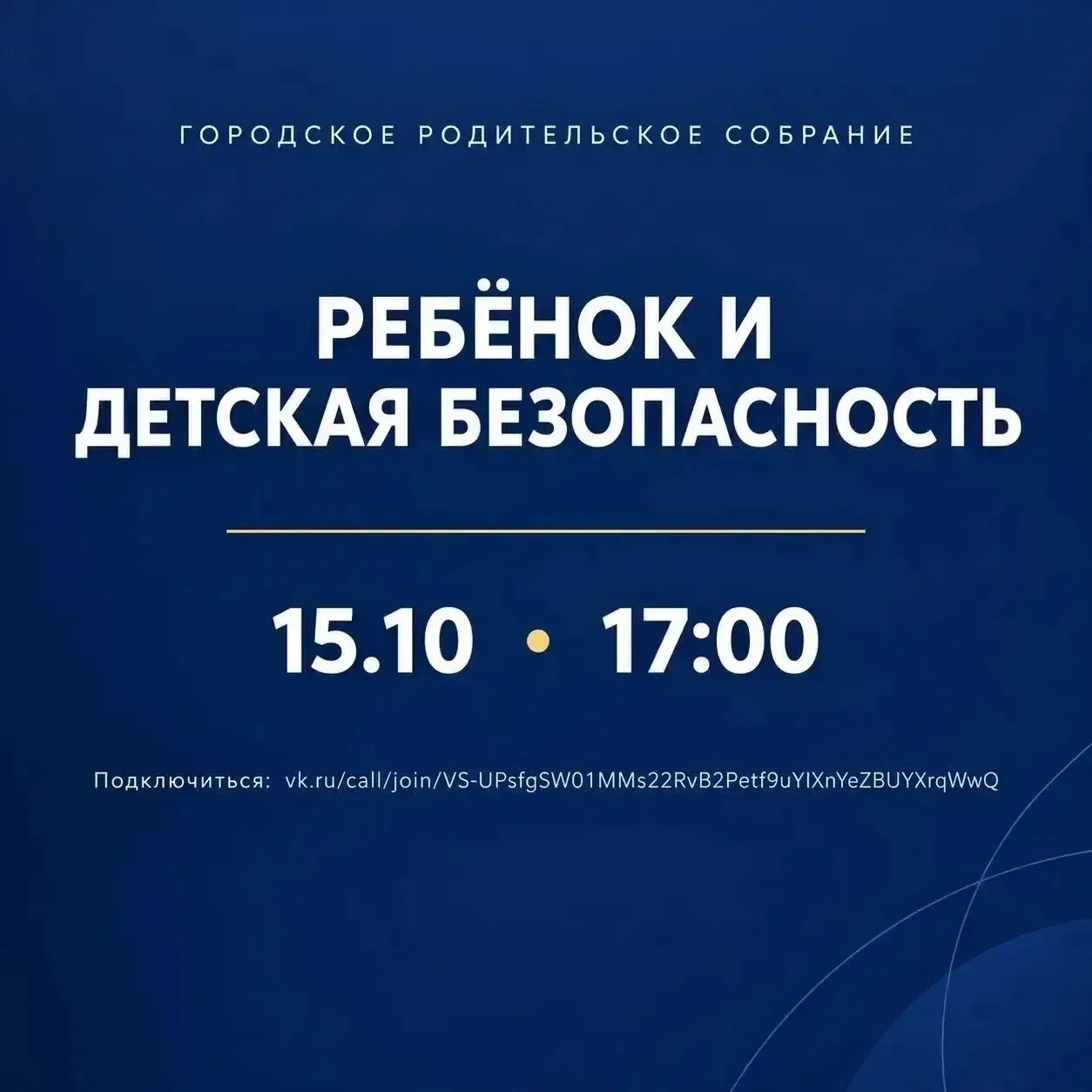 Уважаемые родители!