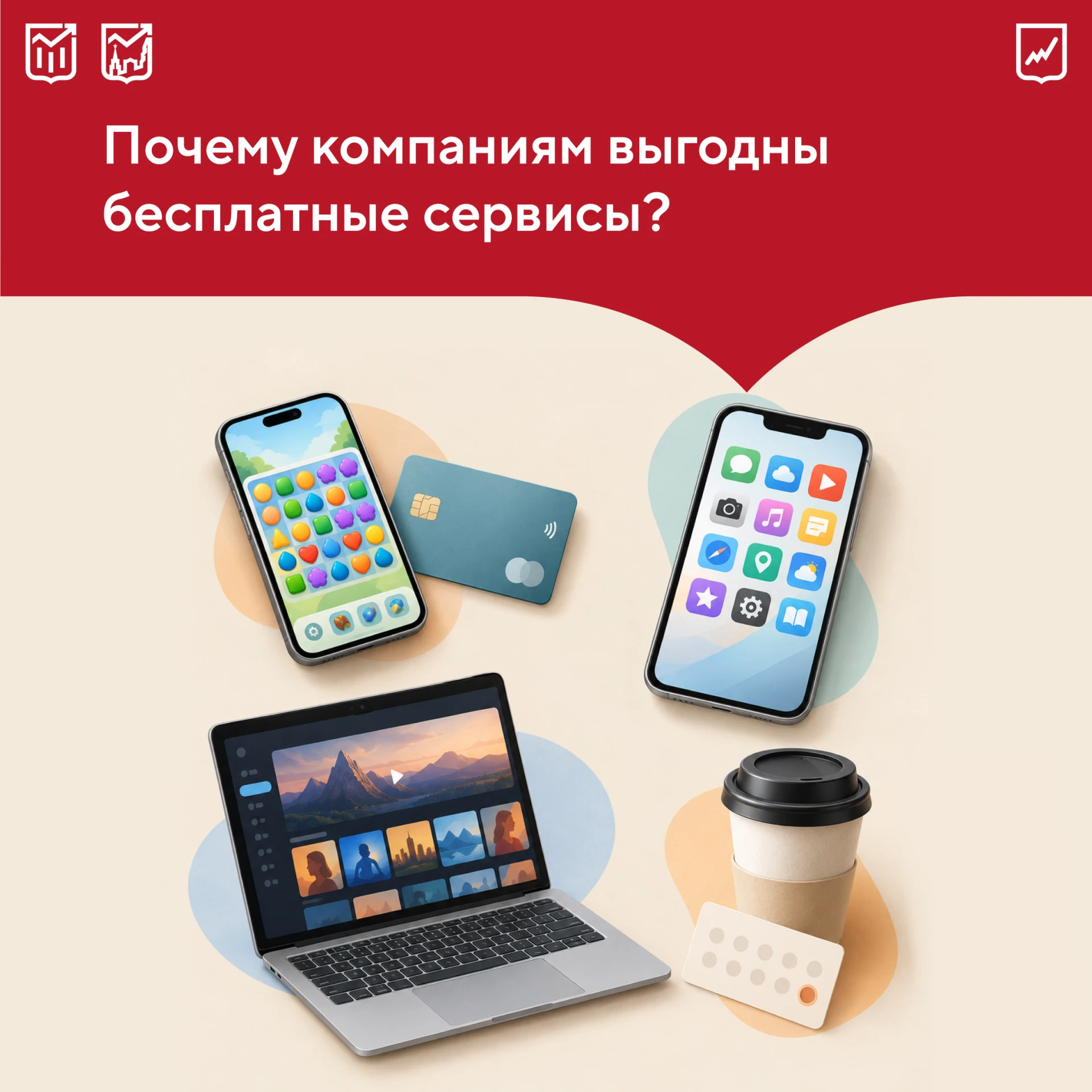 🧐 Зачем компании предлагают сервисы бесплатно? Как они на этом зарабатывают?