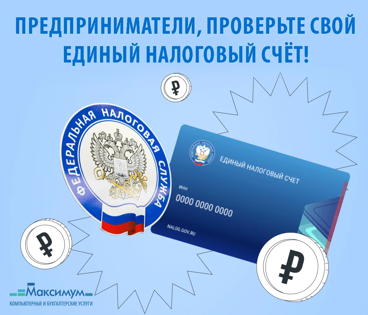 ФНС уже могла зарезервировать средства на ЕНС в счёт уплаты имущественных налогов, даже...