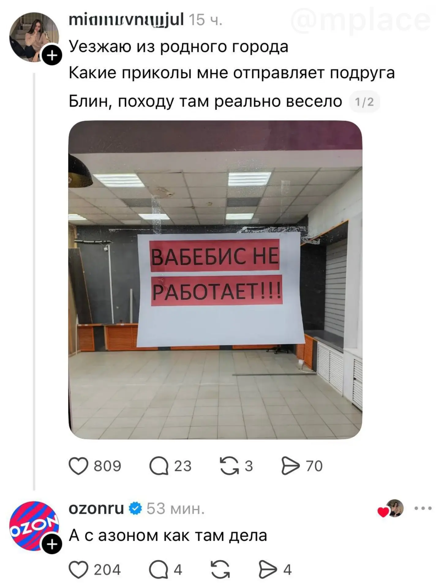 «Вабебис», похоже, всё 🤷‍♂️