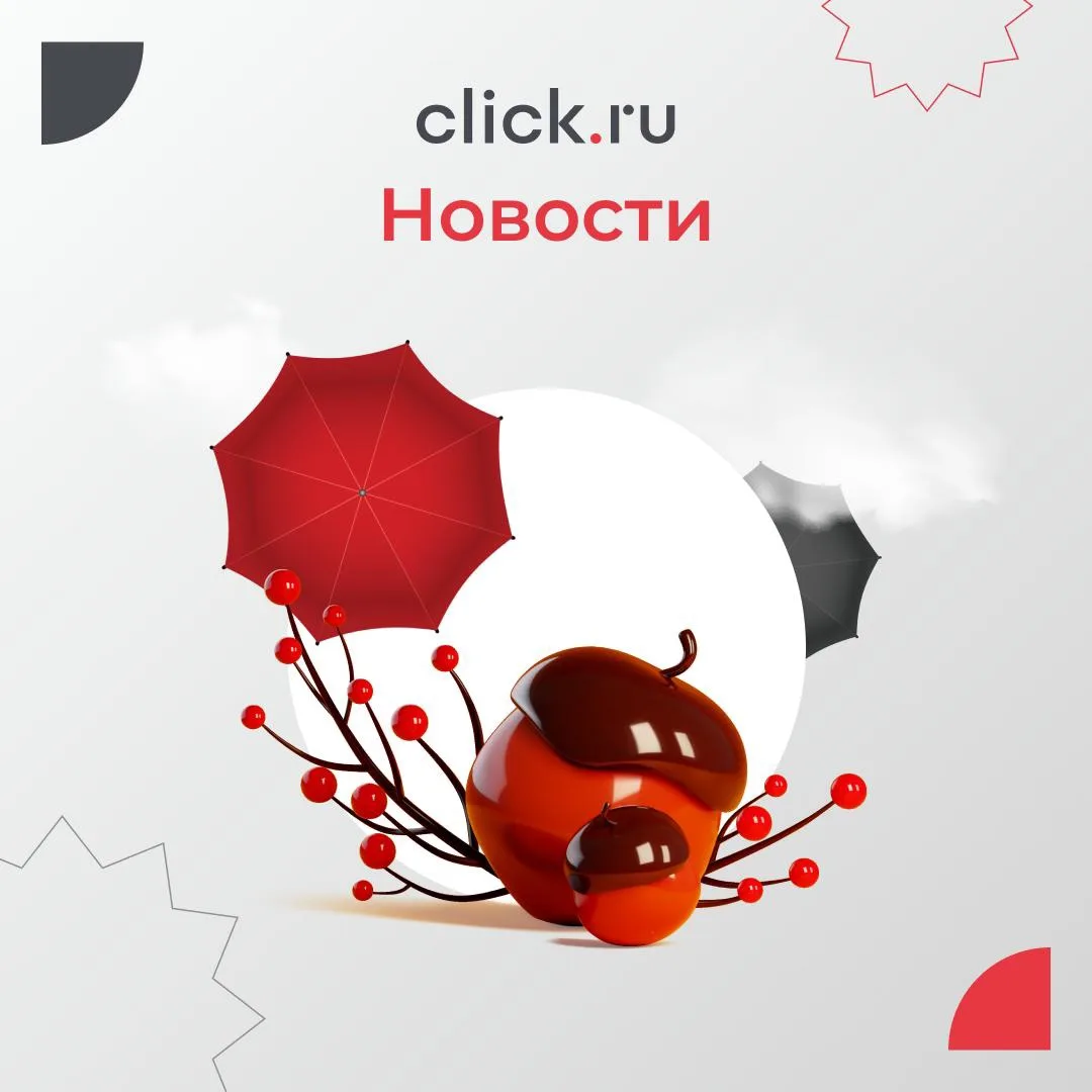 👀 Собрали свежие новости digital-рынка и обновления рекламных сервисов. Коротко о глав...