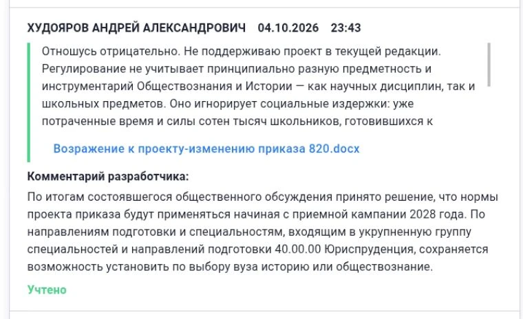 Замену ЕГЭ по обществознанию на историю отложат до 2028 года?