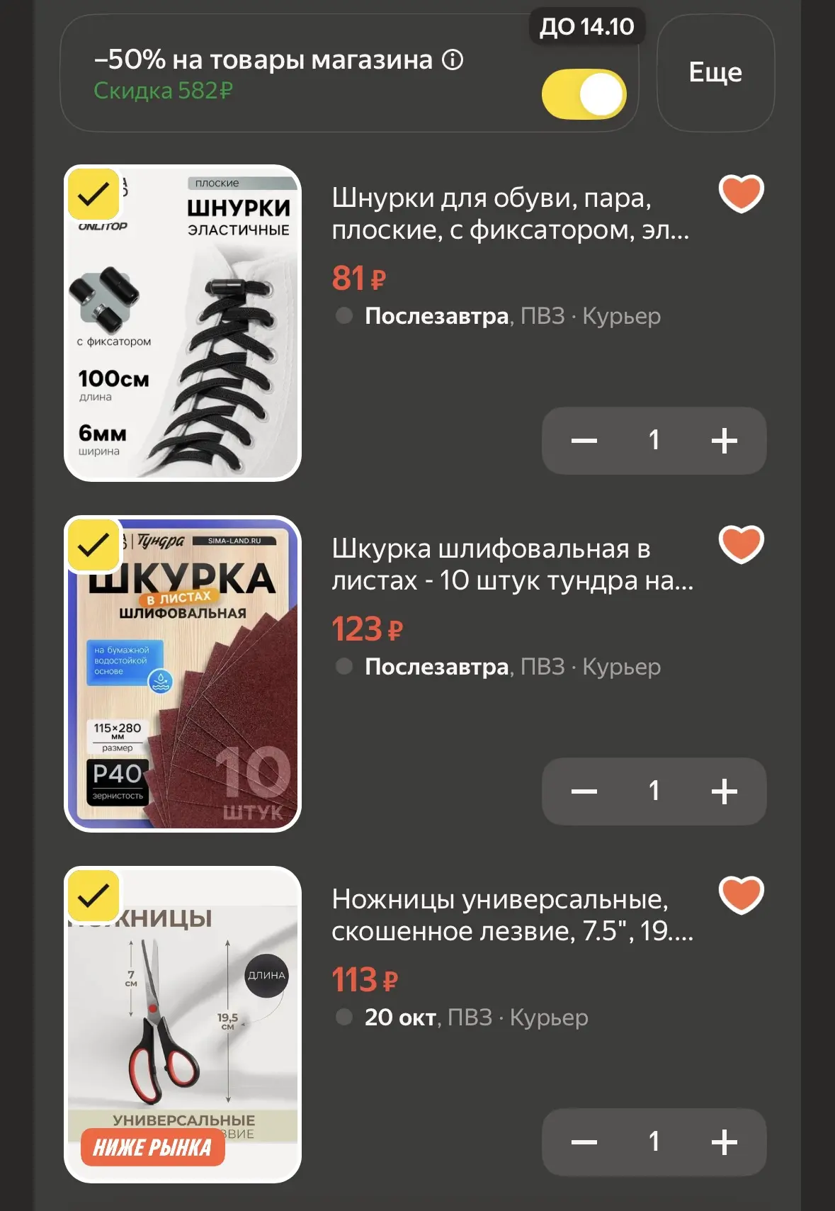 1000 мелочей со скидкой 50 %