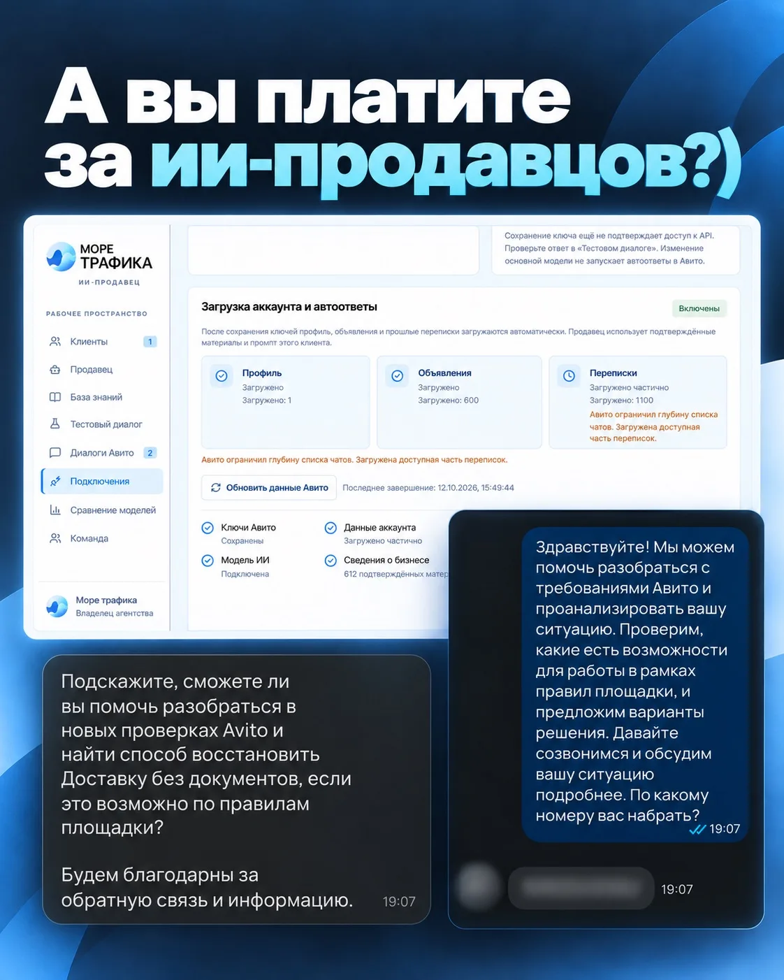Все ещё платите за ИИ-продавцов?)