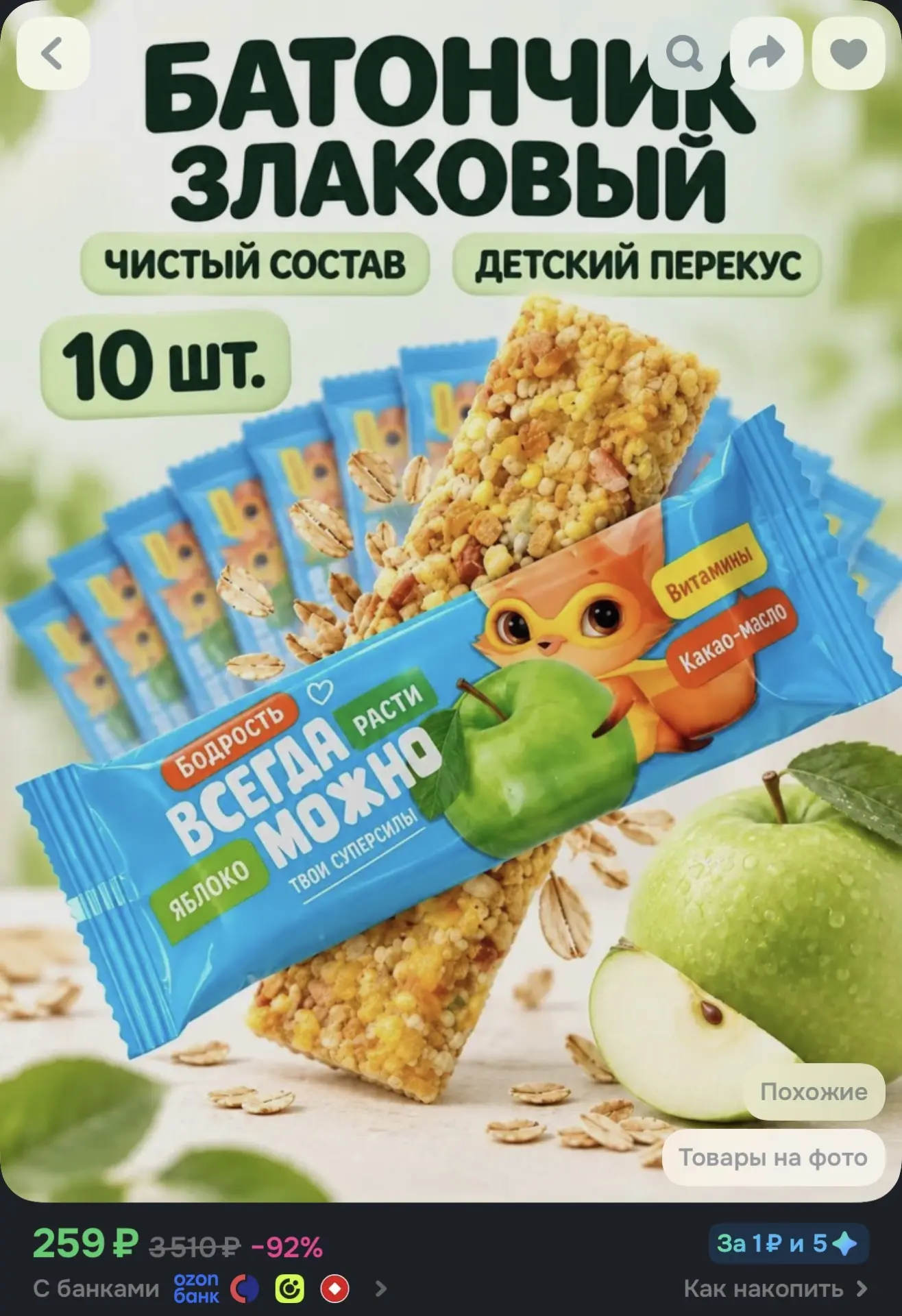 https://www.ozon.ru/product/batonchik-myusli-zlakovyy-s-yablokom-i-vitaminom-d-detskiy-...